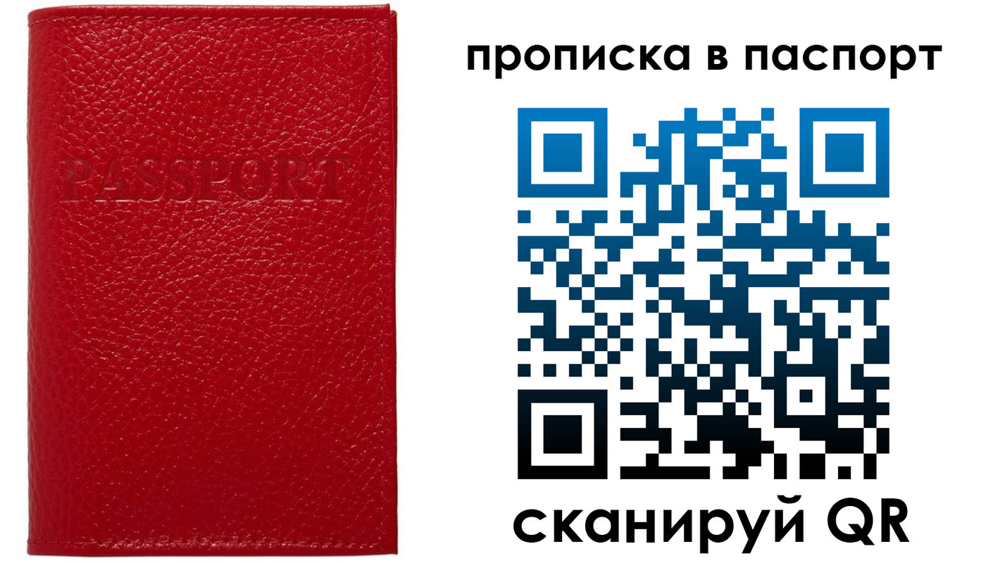 купить прописку в Белгородской области