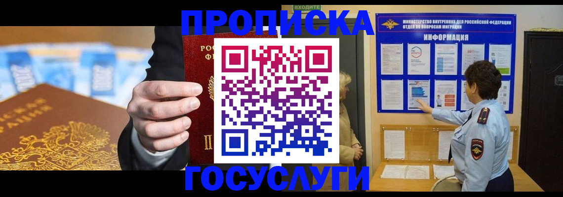 прописка 2025 в Белгородской области