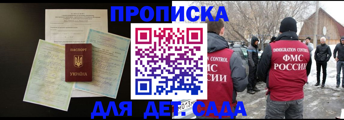 прописка регистрация в Белгородской области